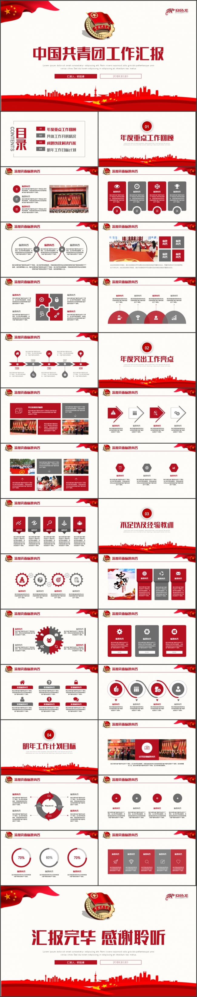 简洁大气中国共青团团委团支部团员工作汇报年终总结PPT