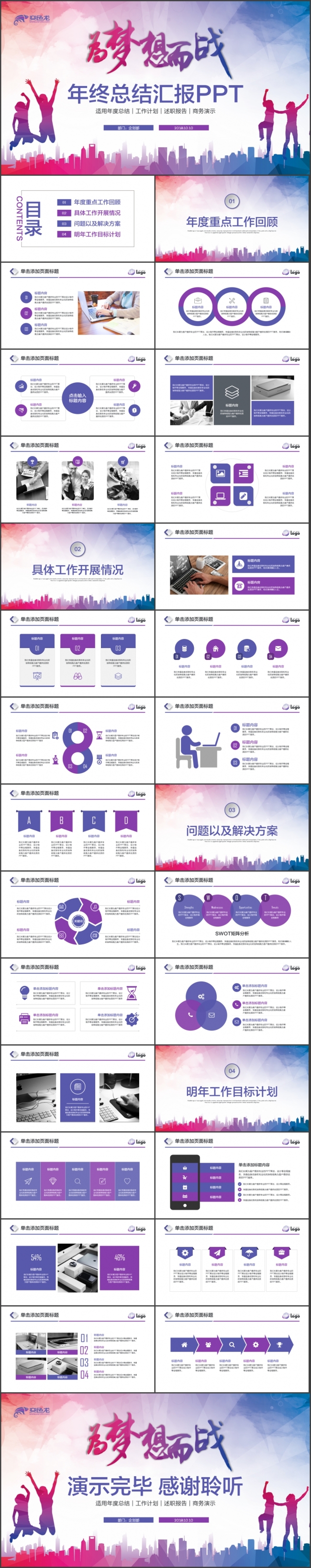 【为梦想而战】动感工作总结2018工作计划年终述职报告PPT