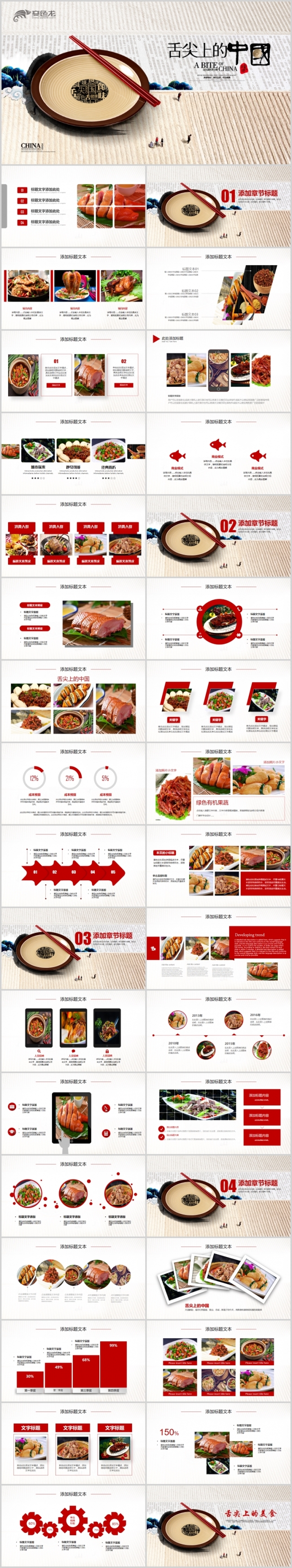 舌尖上的美食传统小吃美食食物美味餐饮酒店PPT