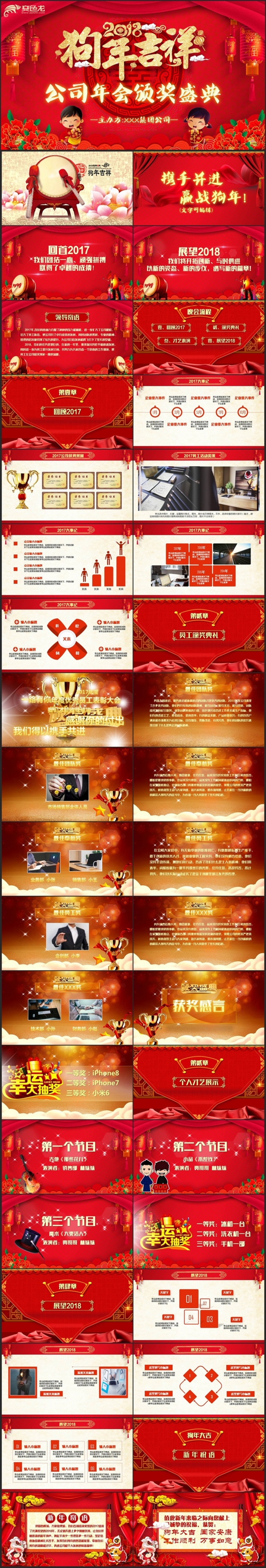 【公司年会颁奖】动感片头中国风公司年会员工颁奖典礼春晚PPT