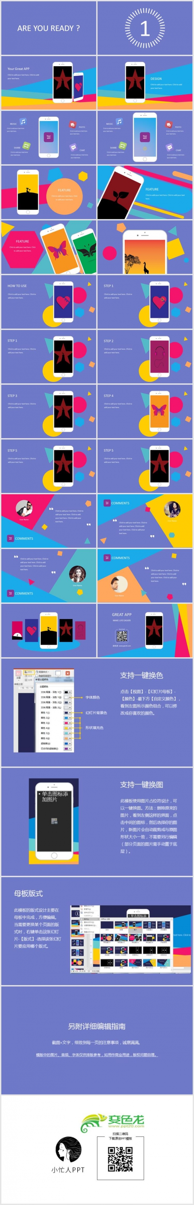 【小忙人】手机APP推广展示多彩酷炫动画模板