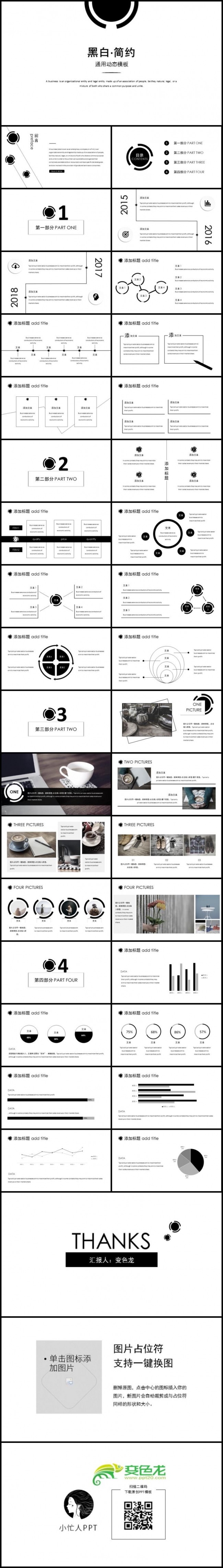 【小忙人】 黑白简约工作总结工作计划极简动态通用PPT模板