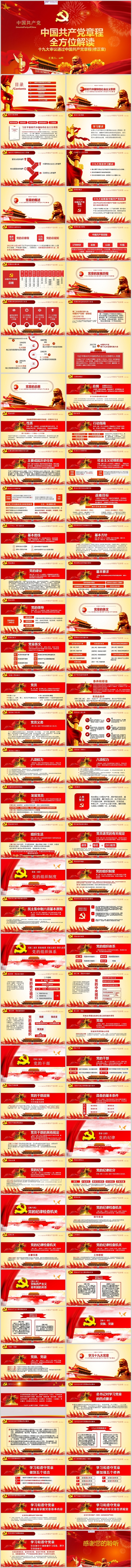 十九大党章修正案解读PPT模板