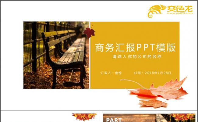 黄色小清新简约风格枫叶商务汇报工作总结通用PPT模版缩略图