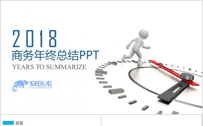 2018 年终总结ppt 公司 企业 年终 工作 总结缩略图