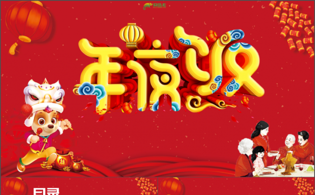 【晚会策划】沉稳动感年晚会活动策划2018工作计划PPT缩略图