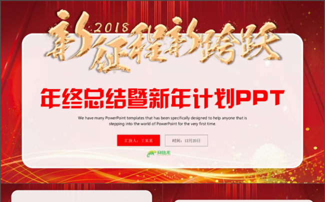 动感年终总结汇报述职工作总结2018工作计划年终总结PPT缩略图
