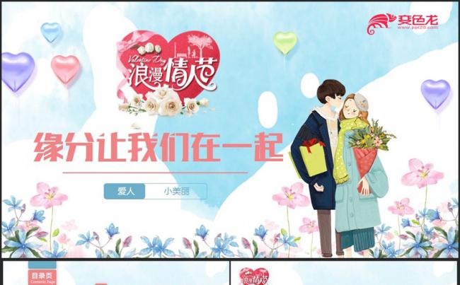 【恋爱通告】唯美清新情人节恋爱告白青春纪念相册结婚纪念PPT缩略图