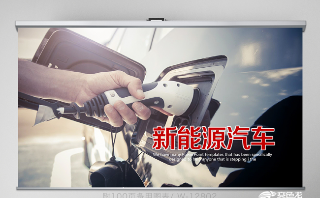 新能源汽车 汽车充电动态PPT模板缩略图