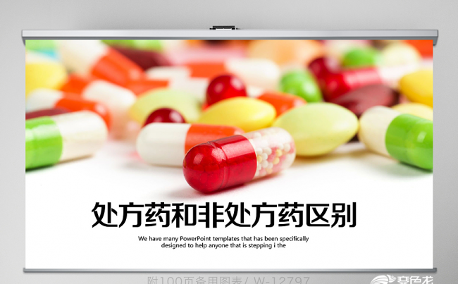 蓝色大气医学医药行业药片非处方药ppt动态模板缩略图