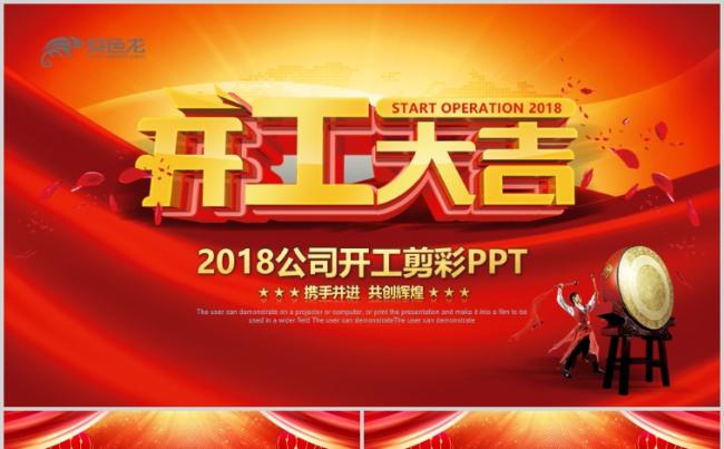 开工剪彩仪式商务活动会议开幕仪式PPT模板缩略图