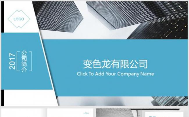 【小忙人】科技蓝公司简介企业宣传画册（一键换色，一键换图）缩略图