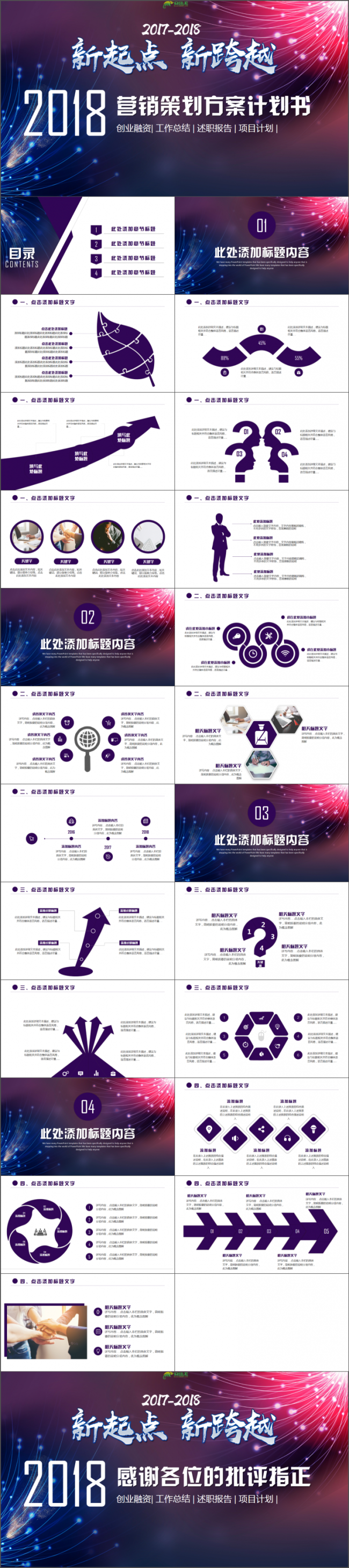 【商业营销】动感大气商业活动策划 2018工作计划PPT