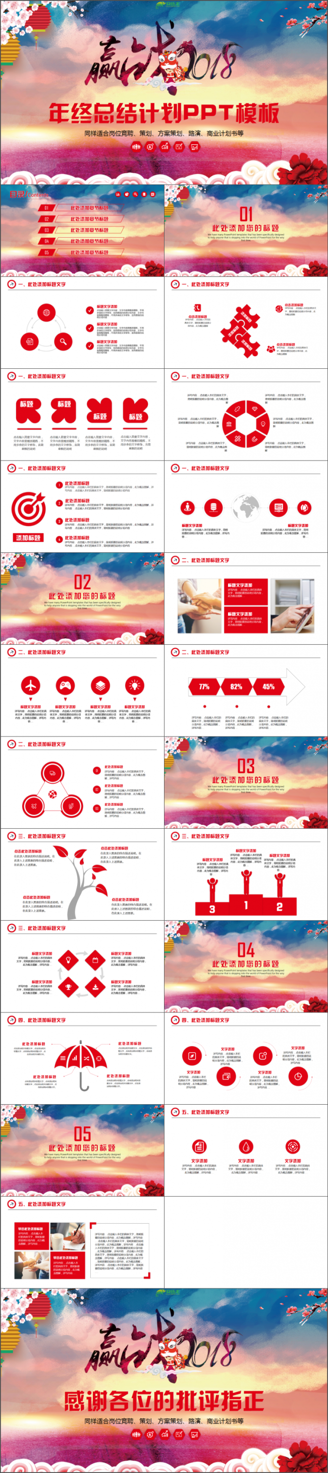 动感中国风个人述职工作总结2018工作计划年终总结PPT