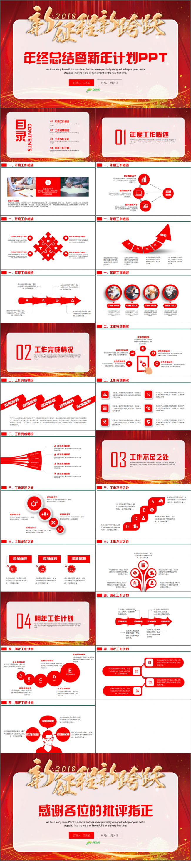 动感年终总结汇报述职工作总结2018工作计划年终总结PPT