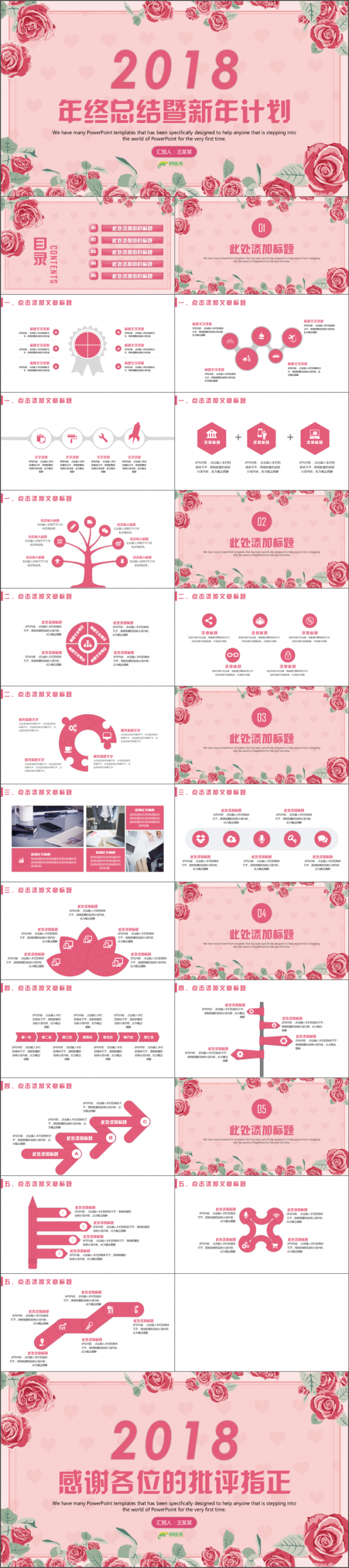 动感浪漫花朵述职工作总结2018工作计划年终总结PPT