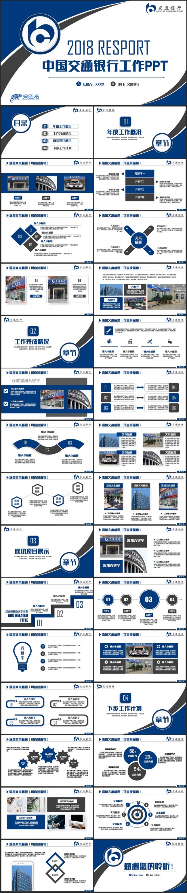 简约时尚中国交通银行交行年终汇报PPT
