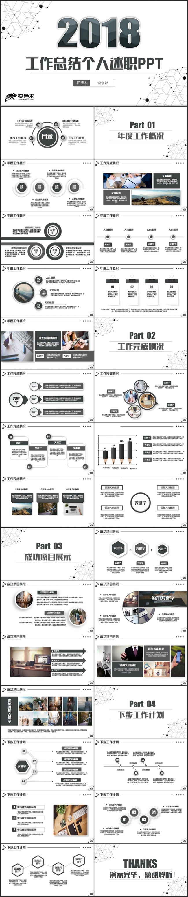 简约商务范工作总结2018工作计划年终总结述职汇报PPT