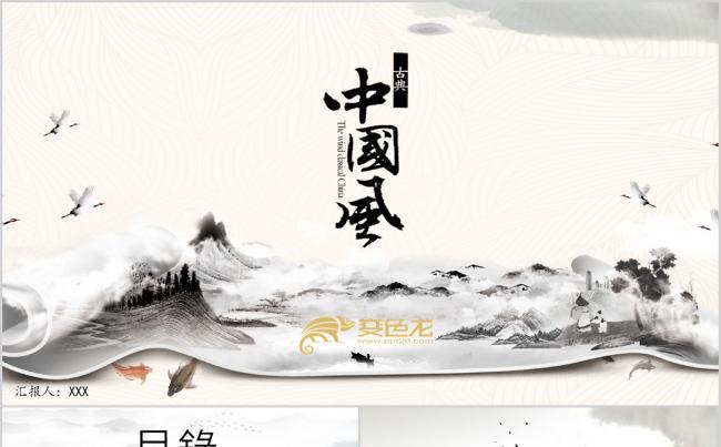 2018工作总结计划 水墨山水 古香古色 创意 中国 模板缩略图