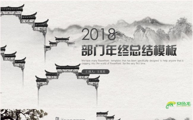 动感年终总结工作汇报2018工作计划PPT缩略图