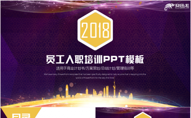 新员工入职培训公司培训企业培训人事管理岗前培训缩略图