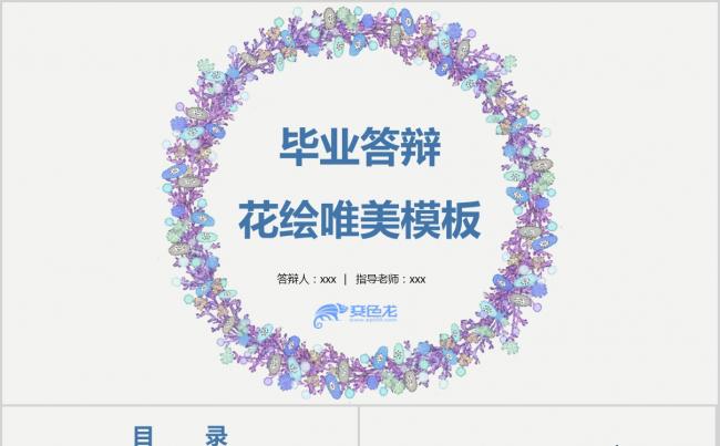 蓝色花绘唯美毕业答辩PPT模板缩略图