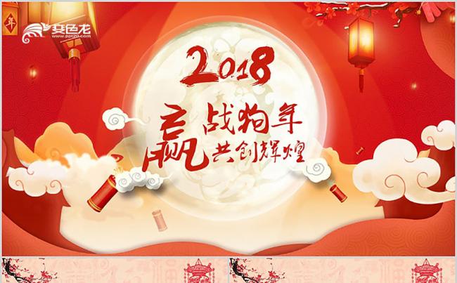 A001 2018狗年春节企业年会颁奖典礼总结ppt缩略图