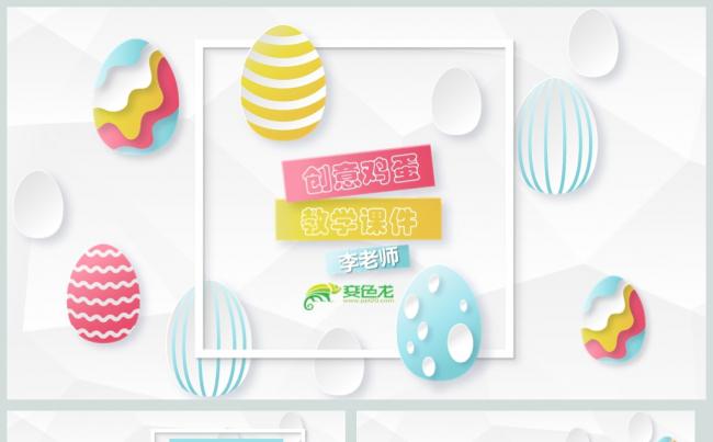 可爱卡通家长会幼儿园课件PPT动态模板缩略图