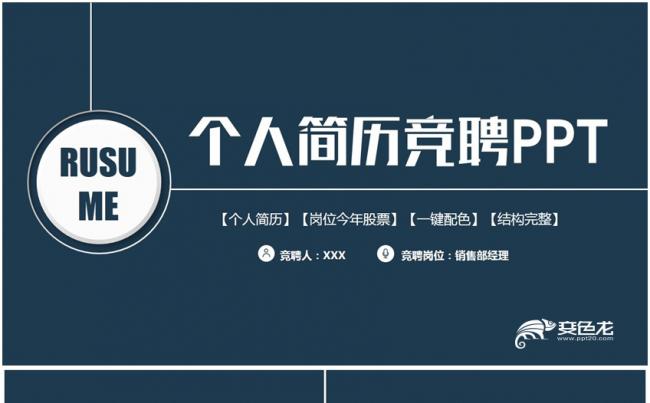 【RUSUME】沉稳动感个人简历岗位竞聘应聘求职PPT缩略图