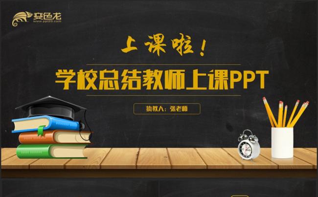 金色简约学校总结教师上课教学课件家长会说课试讲PPT缩略图