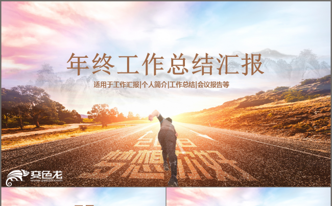 完整实用】年终总结汇报2018工作计划通用ppt缩略图