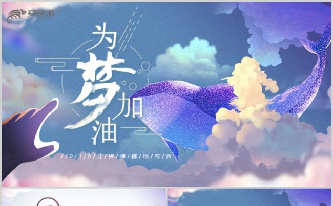 为梦想加油团委志愿者青春正能量励志拼搏PPT缩略图