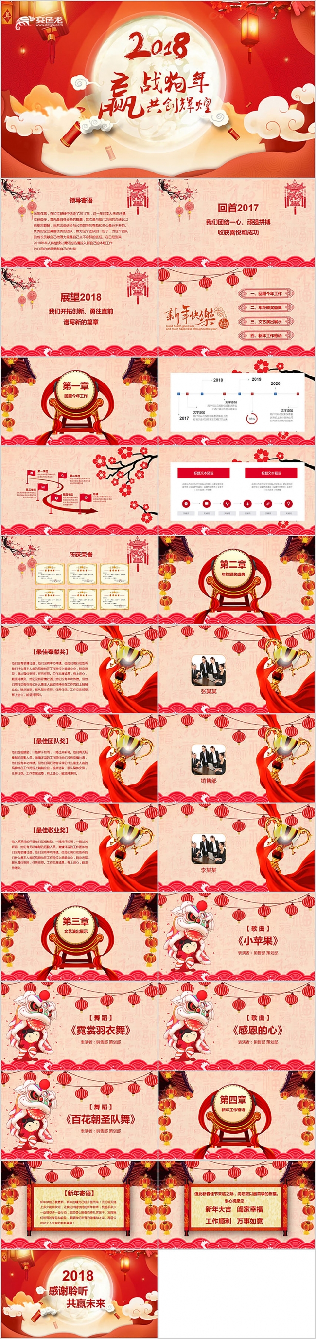 A001 2018狗年春节企业年会颁奖典礼总结ppt