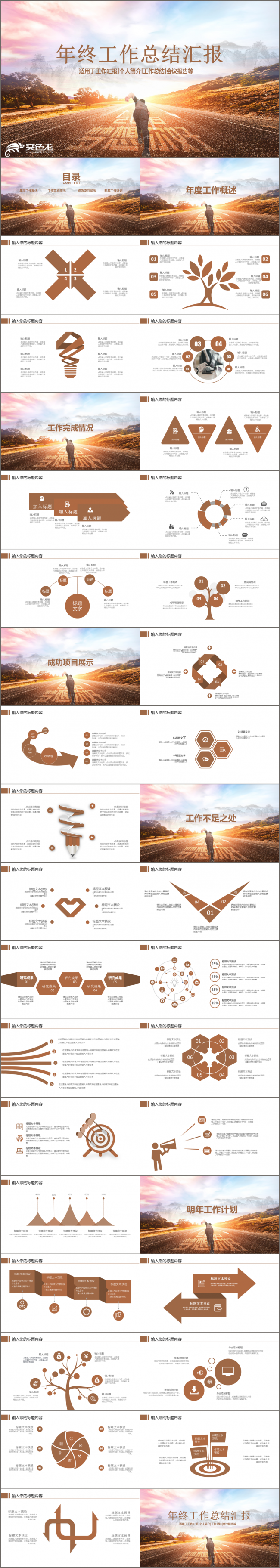 完整实用】年终总结汇报2018工作计划通用ppt