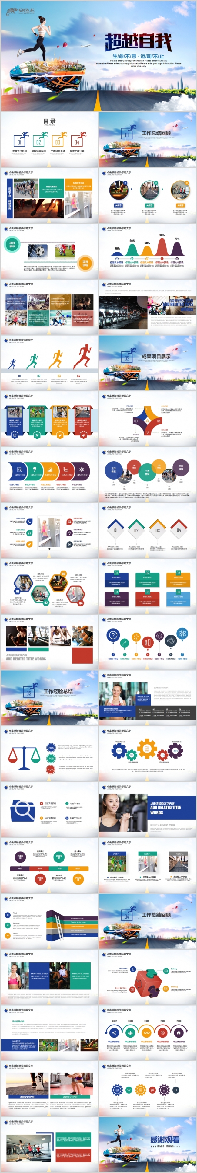 体育竞技超越自我学校职工运动会全运会PPT模板
