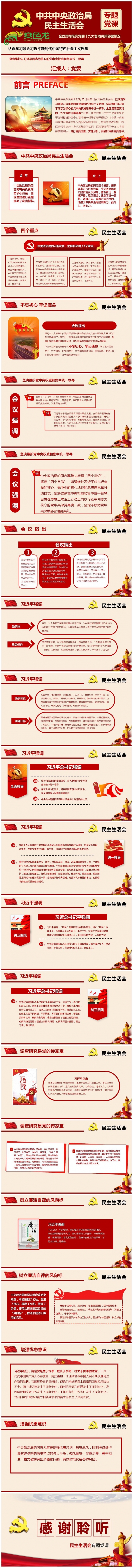 中共中央政治局民主生活会贯彻落实党的十九大各项决策部署情况