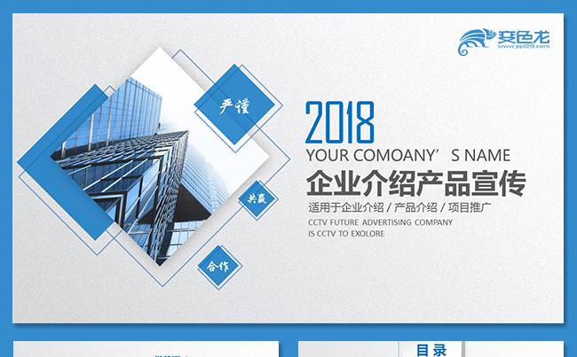 高端大气企业介绍公司介绍企业简介公司简介企业推广公司宣传缩略图