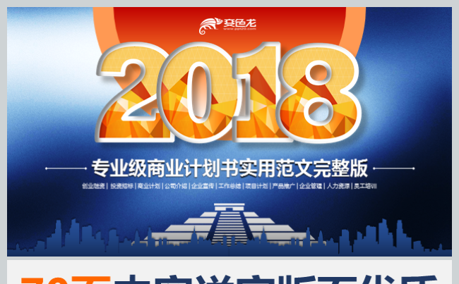 【境海】优质精品 | 2018专业级商业计划书实用范文完整版缩略图