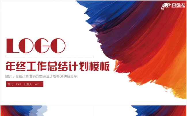 简洁创意2018新年计划工作总结汇报PPT模板缩略图