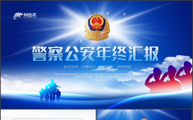蓝色大气警察公安局特警派出所汇报PPT缩略图