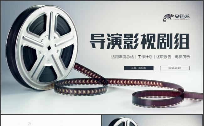 【影视行业】完整简约电影导演电视摄像制片影视传媒PPT缩略图