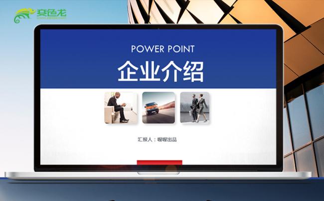 高端大气蓝色企业宣传/工作报告/ 商业计划书缩略图