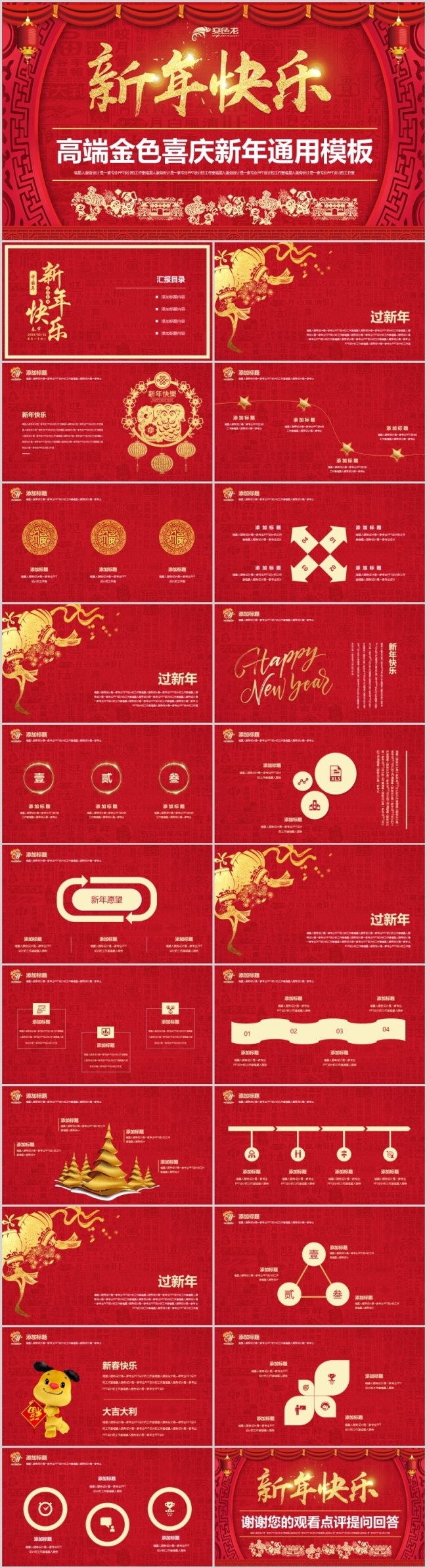 【庆新年】高端金色喜庆新年春节庆祝热闹公司年会企业庆典模板