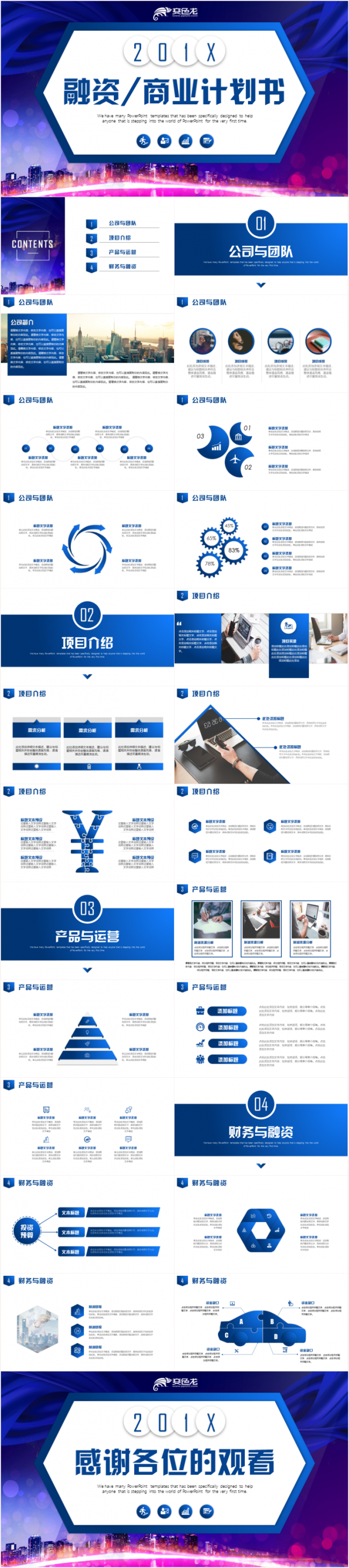商业计划书创业融资项目投资产品发布商业路演企业介绍