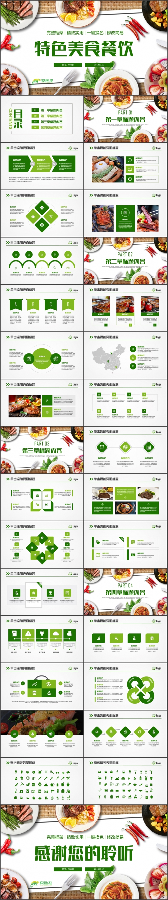 美食食物特色小吃酒店餐饮宣传推广PPT模