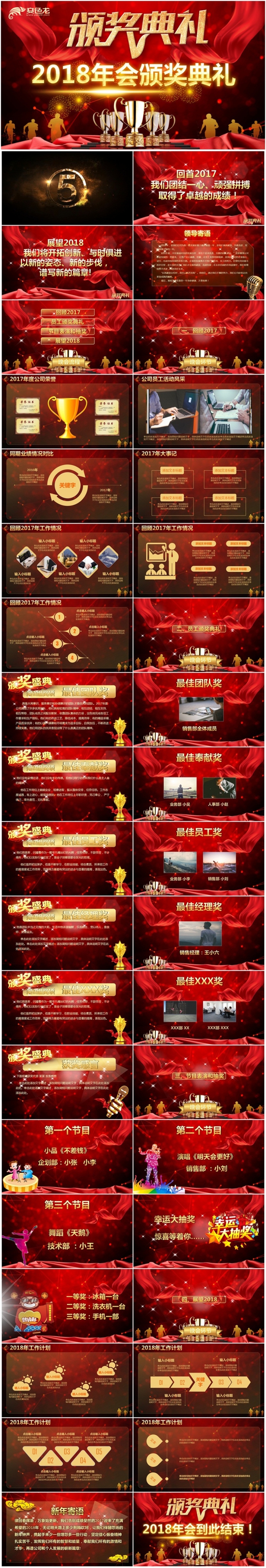 【2018年会颁奖典礼】完整精致公司年会颁奖典礼表彰PPT