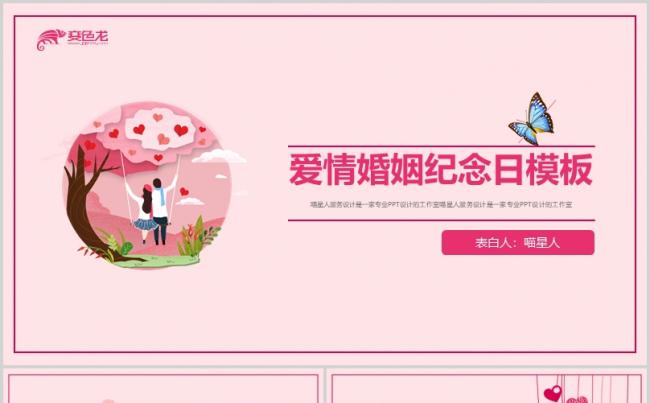 【甜蜜爱恋】情人节七夕表白恋爱婚姻情人约会温馨回忆鲜花模板缩略图