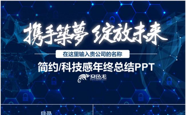 简约科技感新年计划工作总结PPT缩略图