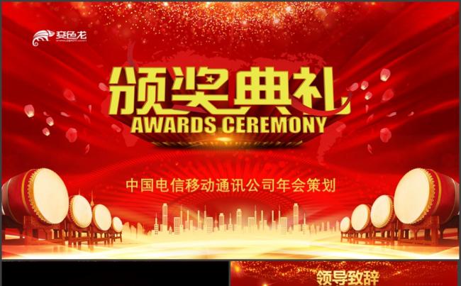 【年会颁奖典礼】完整精致公司年会颁奖典礼表彰PPT缩略图