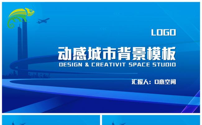 动感城市背景模板缩略图